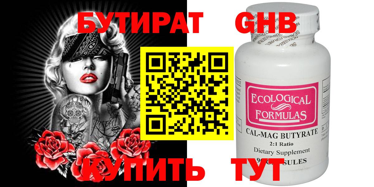 БУТИРАТ бутандиол  Вход с VPN  Озёры 