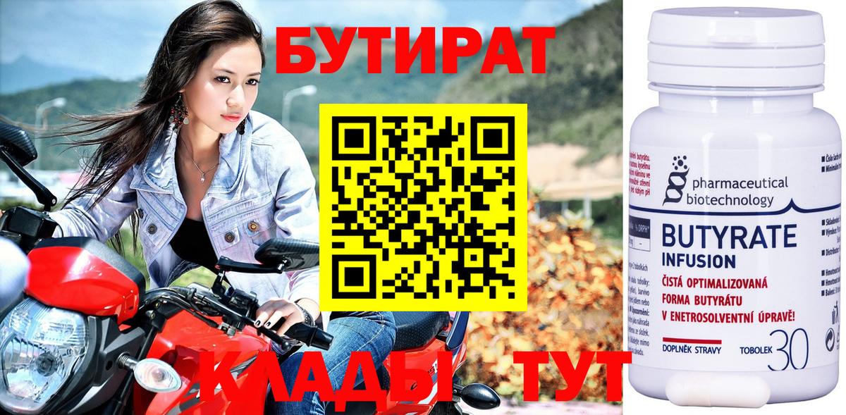 Бутират буратино Озёры