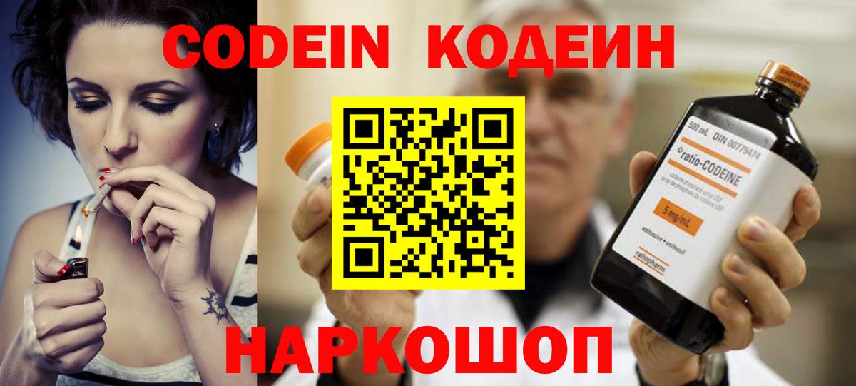 Кодеин Purple Drank  Вход с VPN  Озёры 